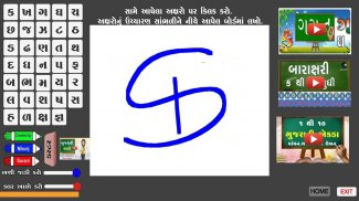 GUJARATI WRITING PAD screenshot 3