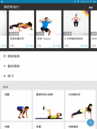健身教练 Workout Trainer 最好的减肥养生视频 screenshot 12