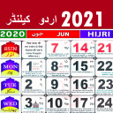 Urdu Islamic Calendar 2021 - اسلامی تقویم