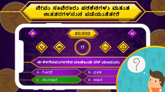 Kannada Quiz : Karnataka GK & Current Affairs 2021 screenshot 3