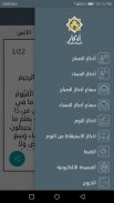 اذكار الصباح والمساء - الشامل screenshot 0