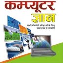 Computer Hindi Book