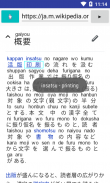 Furigana browser screenshot 3