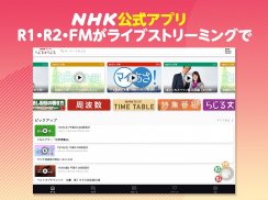 NHKラジオ らじる★らじる ラジオ第1・第2・NHK-FM screenshot 7