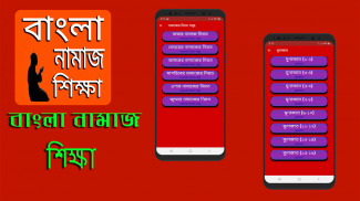 বাংলা নামাজ শিক্ষা screenshot 3