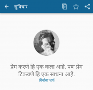 Marathi Suvichar सुविचार 🌼🌻 screenshot 6