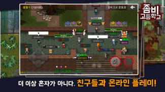 좀비고등학교 screenshot 4