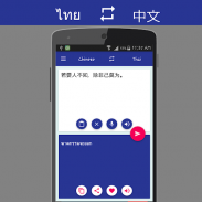 泰文翻译 screenshot 1