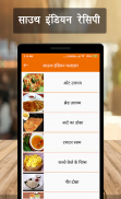 Tasty Nasta Recipes (Hindi) screenshot 1