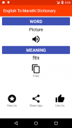 English To Marathi Dictionary screenshot 1