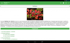Всё о растениях и цветах screenshot 14