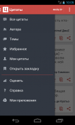 Цитаты и афоризмы screenshot 0