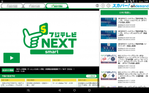 フジテレビONE/TWO/NEXTsmart forスカパー screenshot 1