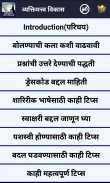 Personality Development in Marathi screenshot 5