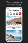 Newsbeast screenshot 8