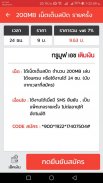 เน็ตทรู 2020 Easy Packnet แอพสมัครโปรแบบเติมเงิน screenshot 4