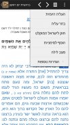 חוק לישראל - Hok Leisrael screenshot 9