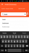 Hindi English Dictionary screenshot 4