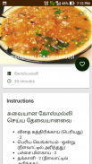 Chutney Thuvaiyal Recipes screenshot 3