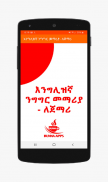 English Amharic for Beginner screenshot 3
