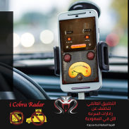 ICobra Speed Radar Detector screenshot 4