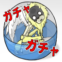 ガチャ回し放題「無限ガチャ」 Icon