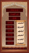 ساعة المسجد الإلكترونية screenshot 0