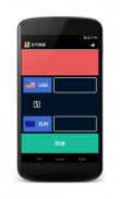 货币换算 screenshot 0