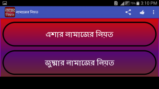 নামাজের নিয়ত screenshot 1