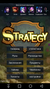 Стратегия League of Legends screenshot 0