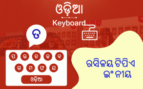 Odia Keyboard - Type in Oriya screenshot 0