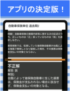 損保一般試験 自動車保険単位 分野別過去問 損害保険 試験 screenshot 1