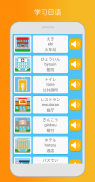 学日语 | 说日语 screenshot 6
