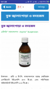 কোন রোগের কি ঔষধ-kon roger ki medicine bangla screenshot 7