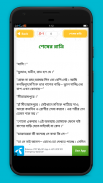 রবীন্দ্রনাথ ঠাকুরের ছোট গল্প screenshot 0