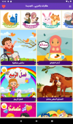 Hikayat: Arabic Kids Stories screenshot 12
