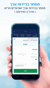 לאומי טרייד Leumi Trade screenshot 1