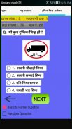 Nepal Driving License Exam screenshot 5