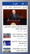 Ennahar Online - النهار أونلاي screenshot 4