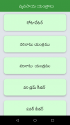 Vyavasayam Telugu Agriculture screenshot 6