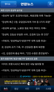 Yonhap News screenshot 5