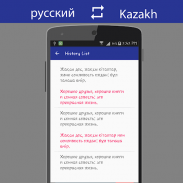 Russian Kazakh Translator screenshot 4