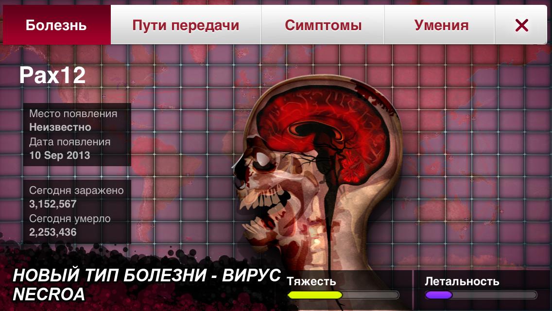 Plague Inc. - Загрузить APK Для Android | Aptoide