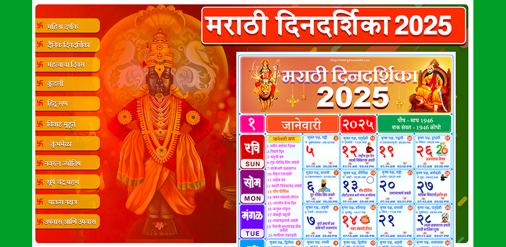 Marathi calendar 2025 पंचांग APK Download for Android Aptoide