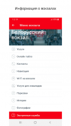 РЖД Пассажирам билеты на поезд screenshot 3