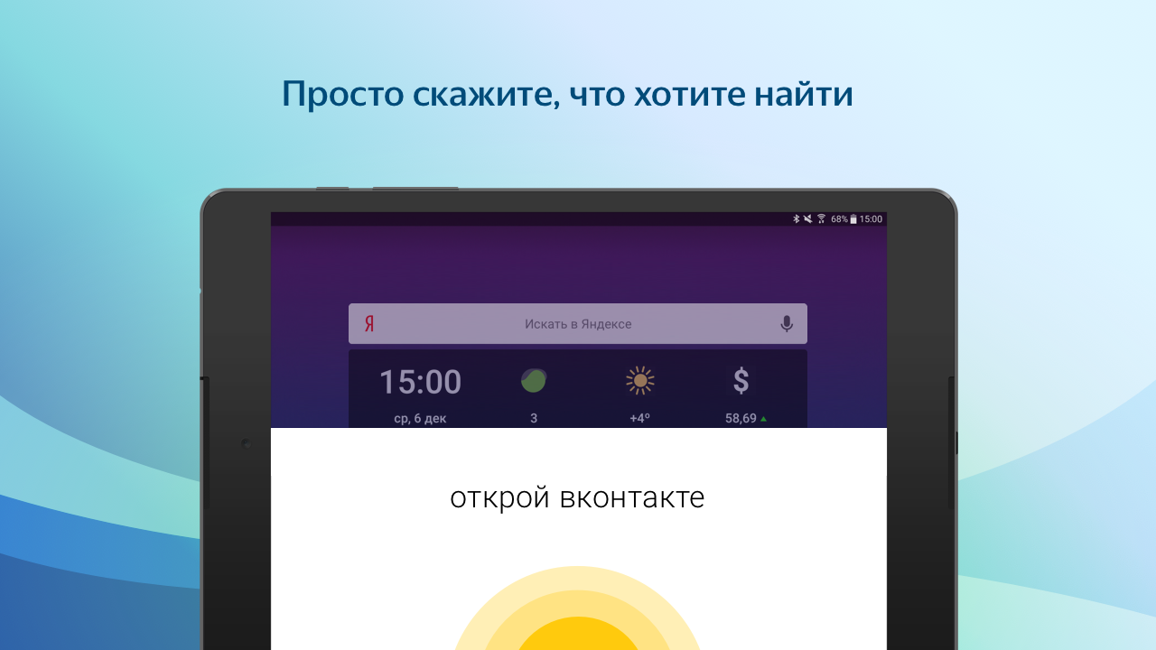 Виджет Яндекса - Загрузить APK для Android | Aptoide