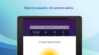 Виджет Яндекса. Поиск, погода и пробки screenshot 2