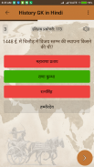History GK in Hindi screenshot 4