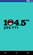 רדיו צפון 104.5FM screenshot 0