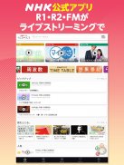 NHKラジオ らじる★らじる screenshot 0